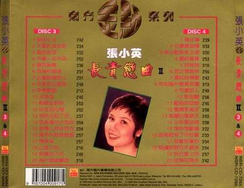 张小英.1998-1990-长青恋曲2辑4CD【南方】【WAV+CUE】