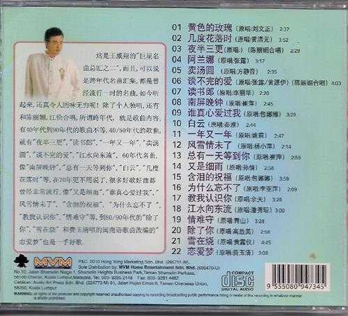 王威翔.2008-威风凛凛6CD【音乐谷】【WAV+CUE】