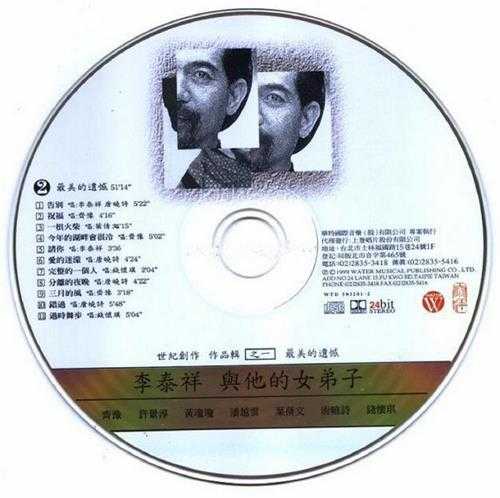 群星.1999-李泰祥与他的女弟子2CD【华特】【WAV+CUE】