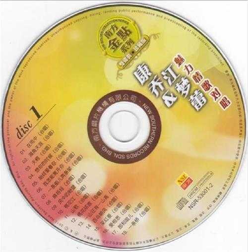 康乔江梦蕾.2013-魅力情歌对唱2CD【南方】【WAV+CUE】