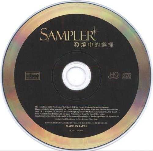 群星.2012-Sampler发烧中的选择（粤语）2辑【新世纪】【WAV+CUE】