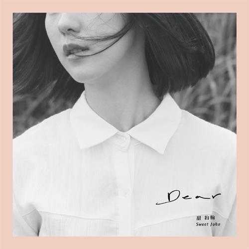 甜約翰Sweet.John.2017-Dear【禾广娱乐】【FLAC分轨】