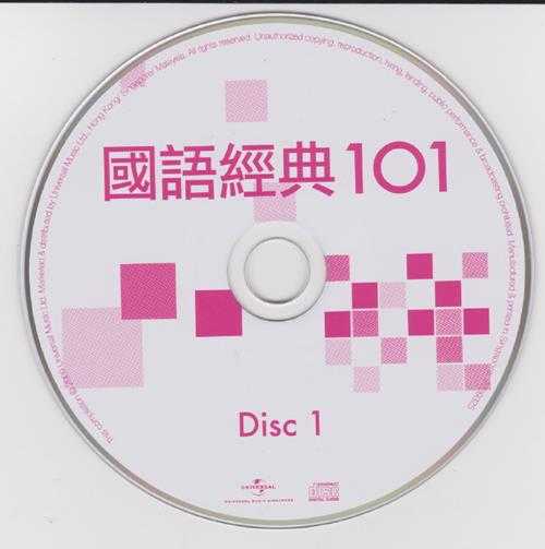 群星.2009-国语经典101VOL.1最爱恋曲6CD【环球】【WAV+CUE】