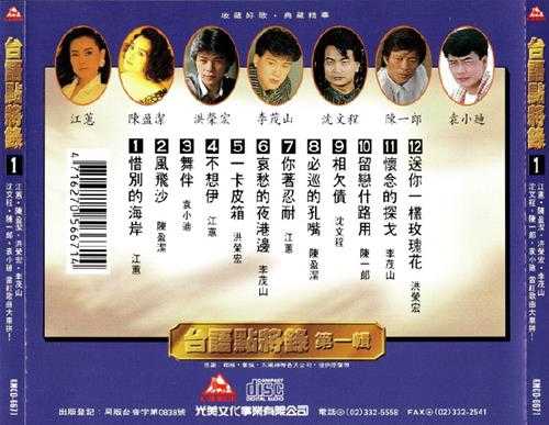 群星.2008-台语点将录6CD【光美】【WAV+CUE】