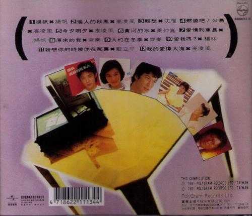 群星.1991-巨星精选1+2（环球复黑限量版）【宝丽金】【WAV+CUE】