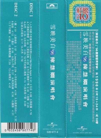 陈慧娴.1996-雪映美白96演唱会2CD（2024环球红馆40复刻系列）【环球】【WAV+CUE】