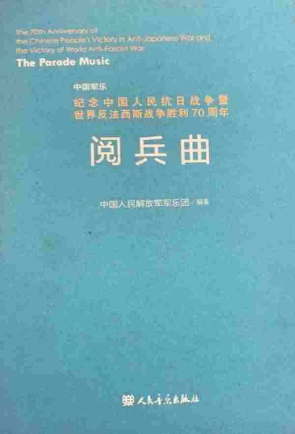 中国人民解放军军乐团-纪念中国人民抗日战争暨世界反法西斯战争胜利70周年阅兵曲