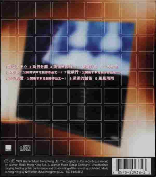 王杰《1999谁明浪子心(华纳畅销经典HDCD)》[WAV整轨]