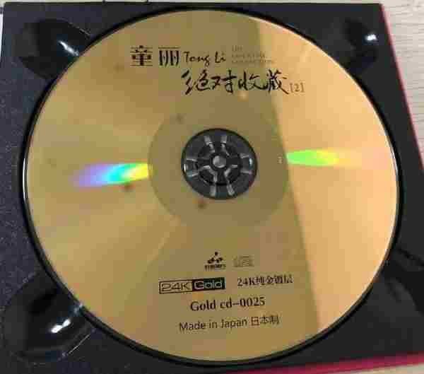 童丽《绝对收藏2(24K金碟头版限量)》2021[WAV分轨]