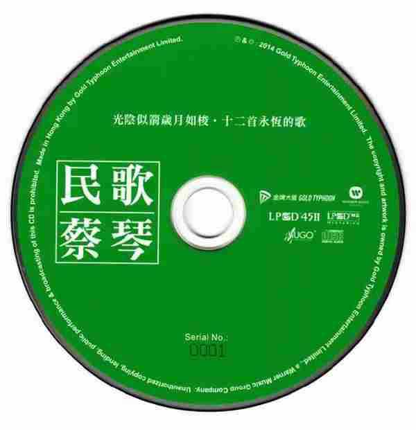 蔡琴《民歌蔡琴》LPCD45[wav+cue]