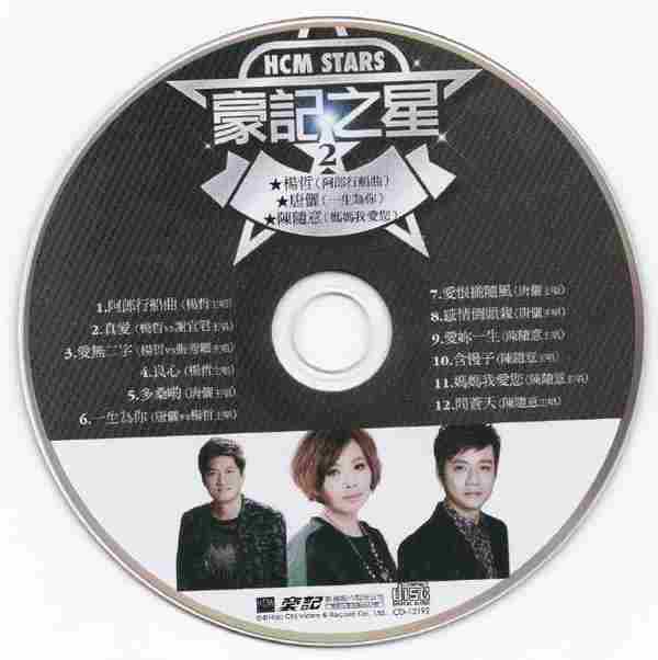 经典原声原影台语流行金曲《豪记之星10CD》(台湾版)[WAV+CUE]