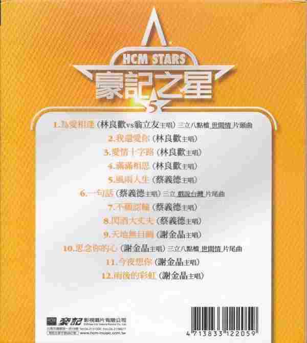 经典原声原影台语流行金曲《豪记之星10CD》(台湾版)[WAV+CUE]