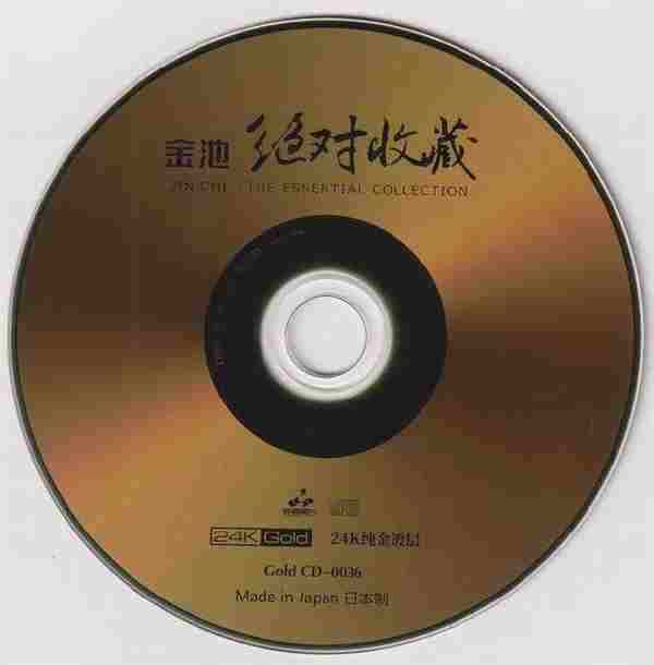 金池《绝对收藏》头版限量编号24K金碟2021正版CD低速原抓[WAV+CUE]