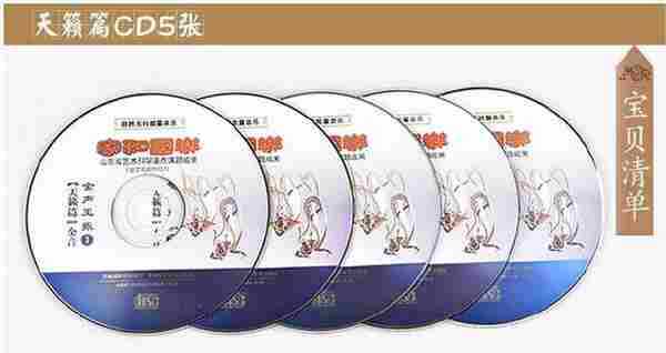 家和国乐中国古典音乐胎教音乐儿童益智早教养生五行音乐15CD[WAV]