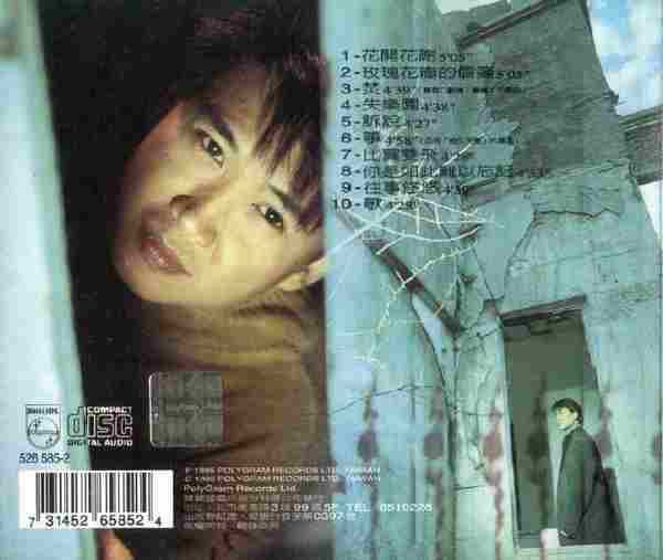 【经典唱片】周治平《花开花谢》1995[FLAC+CUE/整轨]