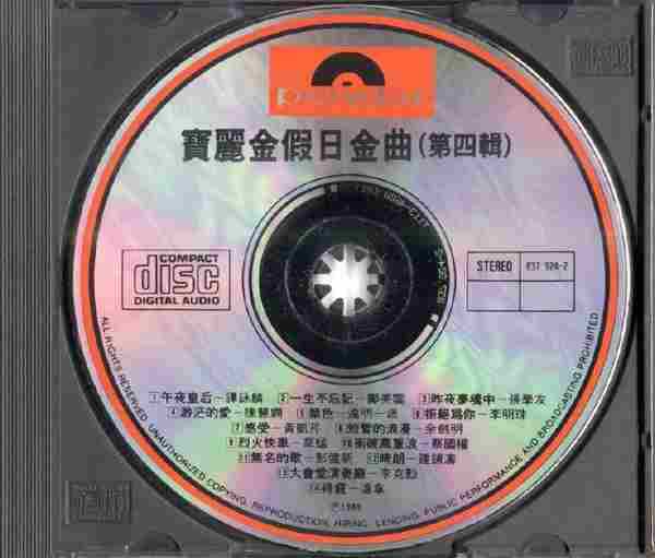 【粤语经典】群星《宝丽金假日金曲精绚第四辑》1989[FLAC+CUE整轨]