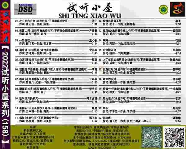 群星《2022试听小屋系列(156-157-158)》3CD[FLAC]