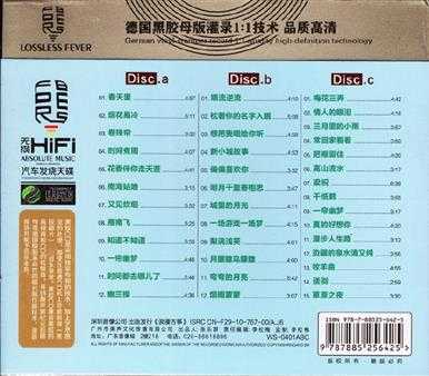 群星《床头音乐浪漫古筝》3CD[WAV+CUE]