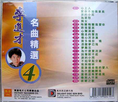 李进才.2007-名曲精选1-5【凯旋】5CD【WAV+CUE】