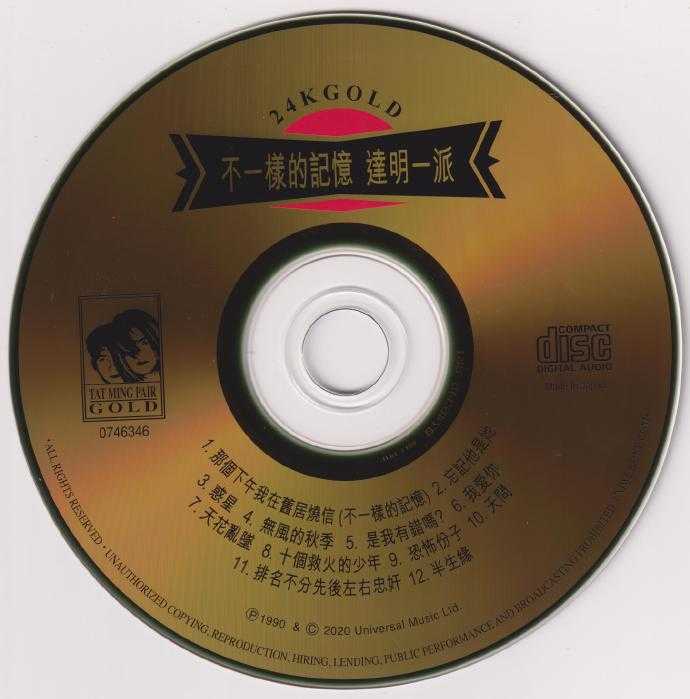 达明一派《不一样的记忆》(24KGold)(日本壓碟)2020[WAV+CUE]