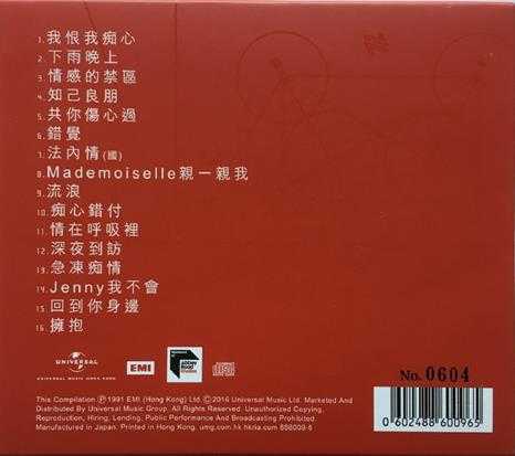 刘德华,卢冠廷,巫启贤3CD[蜚声百代系列限量版]（日本压碟）[WAV+CUE]