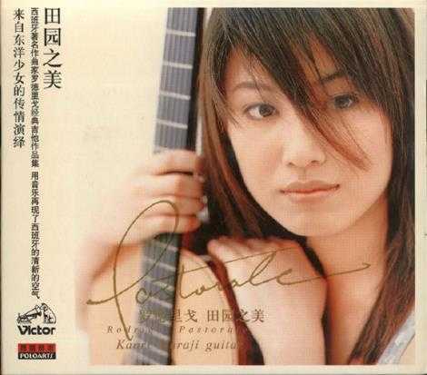 【古典吉他】村治佳织《田园之美》2001[FLAC+CUE/整轨]