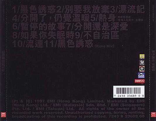 张智霖《1997黑色诱惑》[WAV整轨]