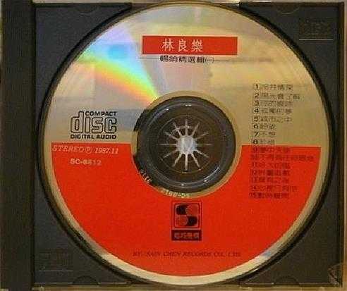 林良乐.1987-畅销精选辑2CD【乡城】【WAV+CUE】