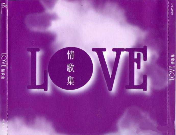 群星.2003-LOVE03情歌集【正东】【WAV+CUE】