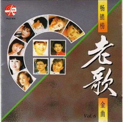 群星1992-畅销榜老歌金曲10CD[风格][WAV+CUE]