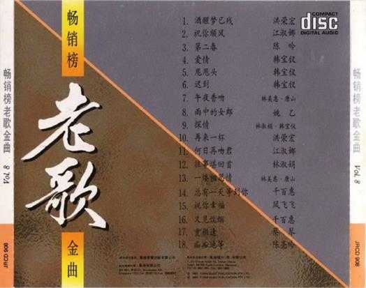 群星1992-畅销榜老歌金曲10CD[风格][WAV+CUE]