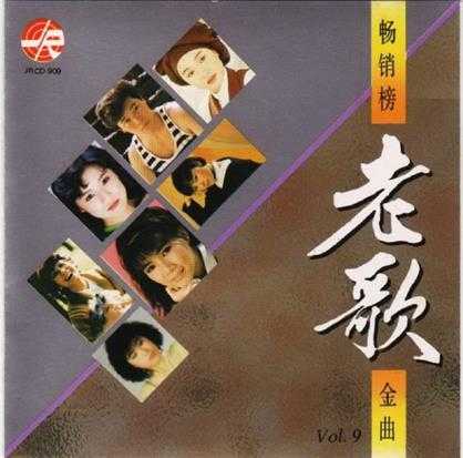 群星1992-畅销榜老歌金曲10CD[风格][WAV+CUE]