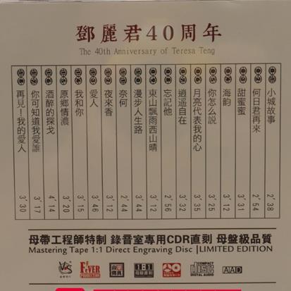 邓丽君40周年德国母带CDR直刻版wav分轨