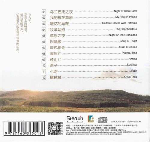 群星《马头琴演奏1-2弦上乐》2CD[正版CD低速原抓WAV+CUE]