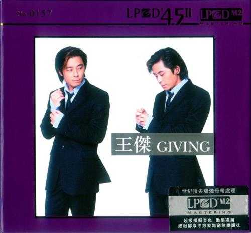 王杰.2000-2014Giving（2014年LPCD45II雨果限量版）【英皇娱乐】【WAV+CUE】