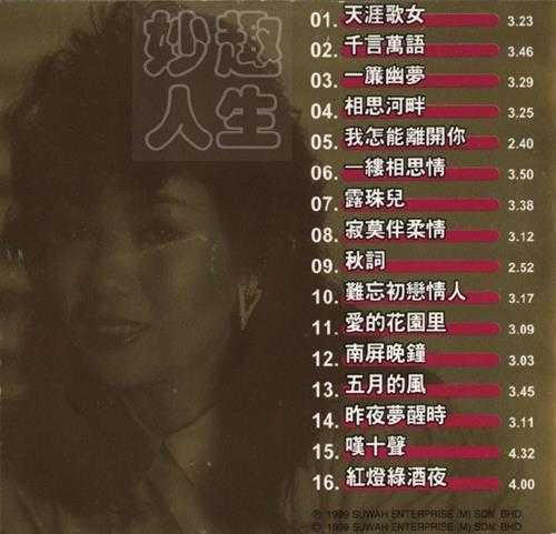 林淑蓉1983-金声玉振怀念曲[瑞华金碟珍藏版系列][WAV+CUE]