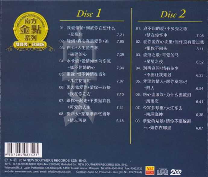 秦咏-串烧舞曲48首南方金点系列[新加坡双碟装珍藏版]2CD[WAV+CUE]