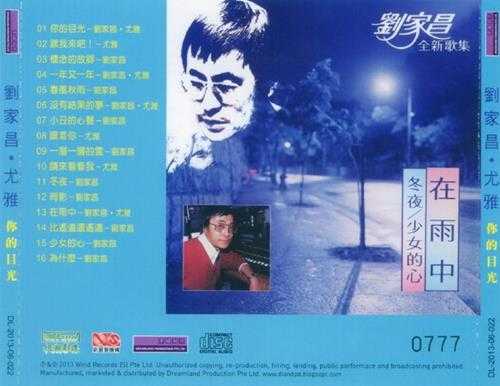 刘家昌尤雅.1985-你的目光（2013梦田复刻版）【枫潮】【WAV+CUE】