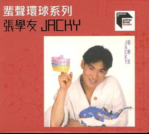 张学友-Jacky[2023蜚声环球头版限量编号][低速原抓WAV+CUE]