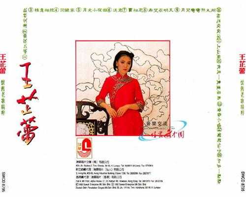 王芷蕾.1992-怀旧老歌精粹【瑞华】[WAV+CUE]