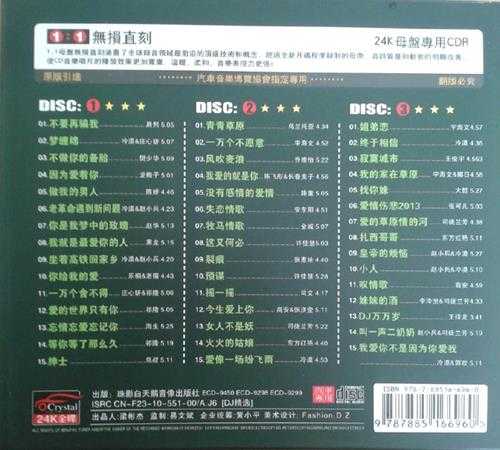 群星-《中文dj色是刮骨的钢刀》24K金蝶3CD[低速原抓WAV+CUE]