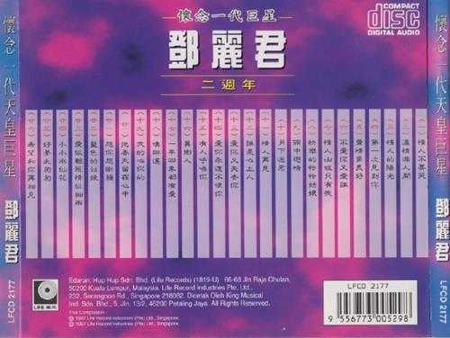 邓丽君1997-二周年[新加坡版][低速原抓WAV+CUE]