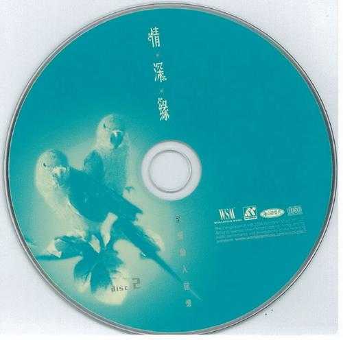 原唱国语金曲《情·深·缘1+2-至爱动人回忆》6CD[WAV+CUE]