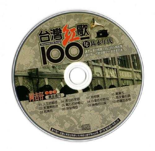 阿吉仔.2002-台湾红歌100年·黄金岁月CD7【乡城】【WAV+CUE】