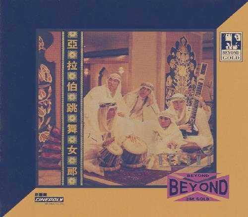 BEYOND《亚拉伯跳舞女郎》(24KGold)(日本壓碟)2021[低速原抓WAV+CUE]