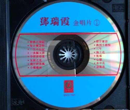 邓瑞霞.1997-金唱片VOL.1-2【好时代】2CD【WAV+CUE】