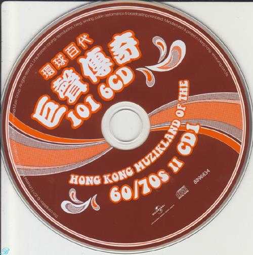 群星.2013-环球百代·巨声传奇101【环球】6CD【WAV+CUE】