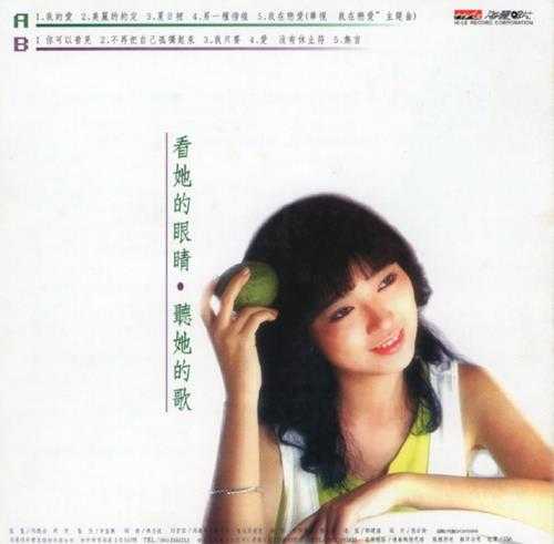 徐雯倩.1986-怨女我的爱（喜玛拉雅复刻版）【海丽】【WAV+CUE】