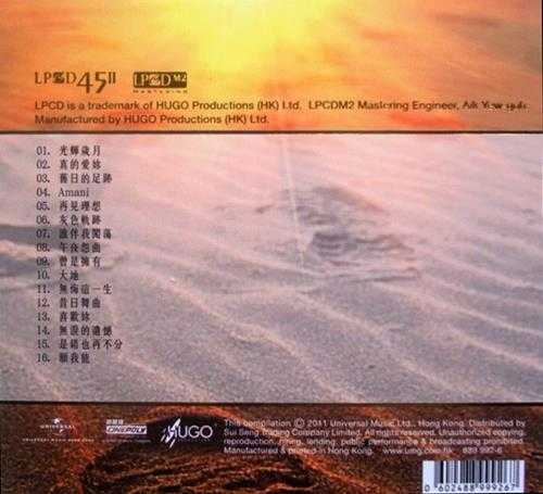 Beyond《Beyond极品天碟》LPCD45II首批限量版WAV+CUE