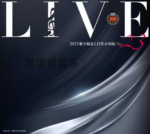 群星《2023数字精品(Live合唱版)NO23》[FLAC+CUE